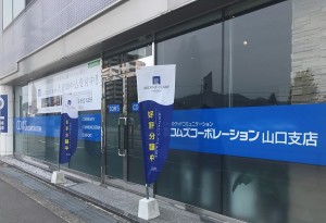 山口支店写真