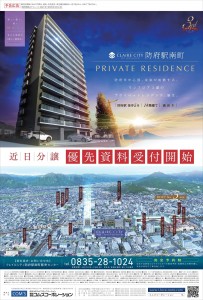CC防府駅南町 ほっぷ紙面